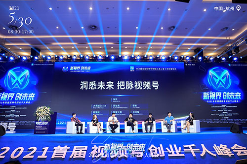 青浦新视界创未来•2021年首届视频号创业千人峰会拍摄